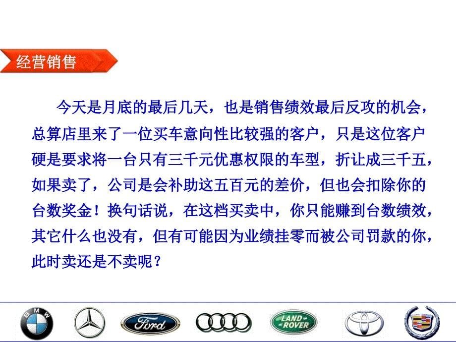 销售培训经营与策略式销售_第5页