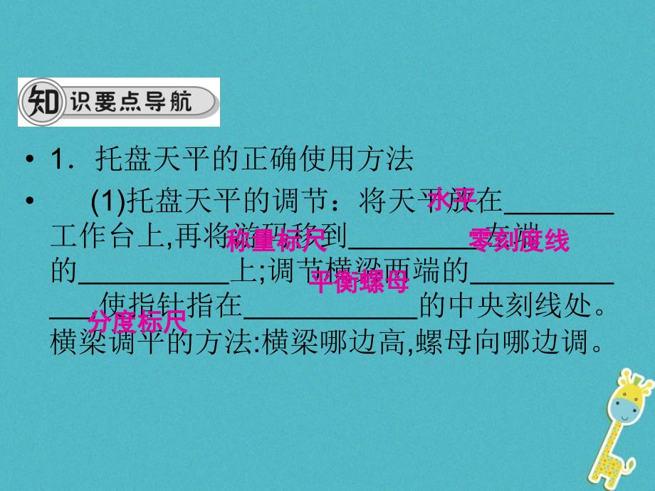 八年级物理全册 第五章 第二节 学习使用天平的量筒 （新版）沪科版_第2页