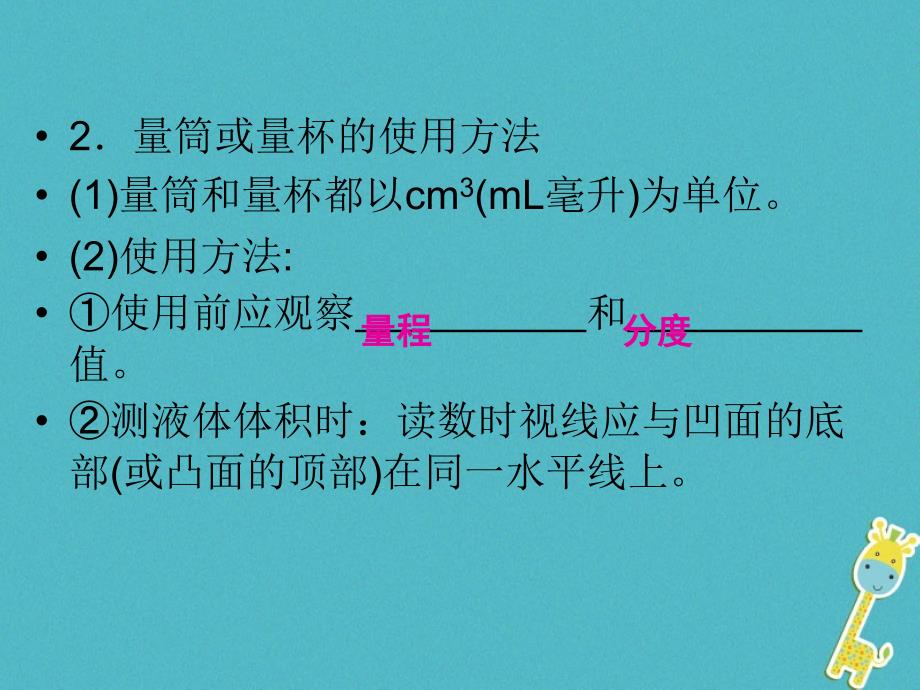 八年级物理全册 第五章 第二节 学习使用天平的量筒 （新版）沪科版_第4页