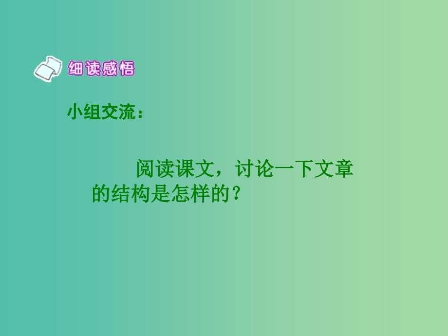 七年级语文下册 第二单元 6《美猴王》教学课件 语文版.ppt_第5页