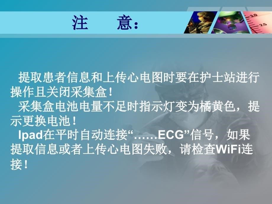 网络心电图操作流程PPT课件_第5页