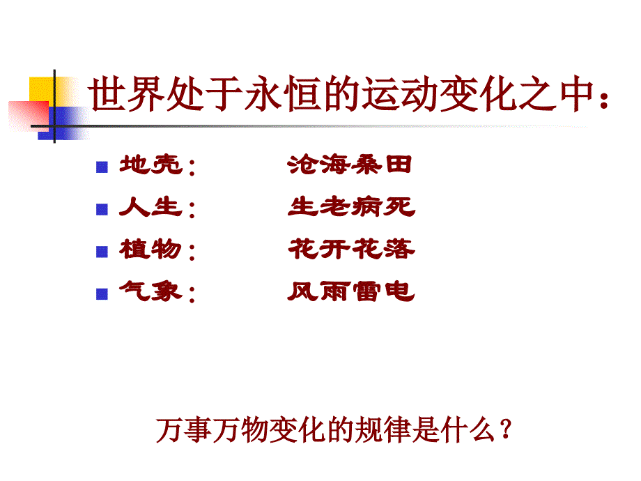 《蛋白质理化性质》PPT课件_第3页