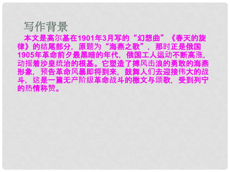 江苏省连云港市田家炳中学八年级语文下册《海燕》课件 新人教版_第3页