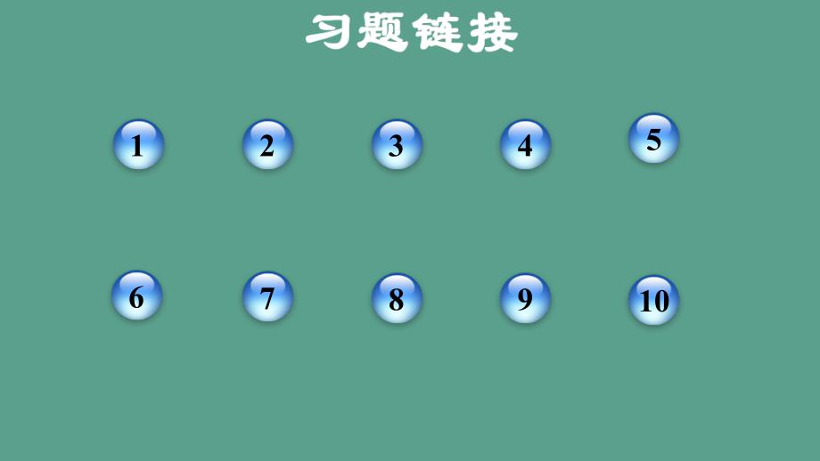 人教版七年级数学上册双休作业二2有理数中的六种易错类型ppt课件_第2页