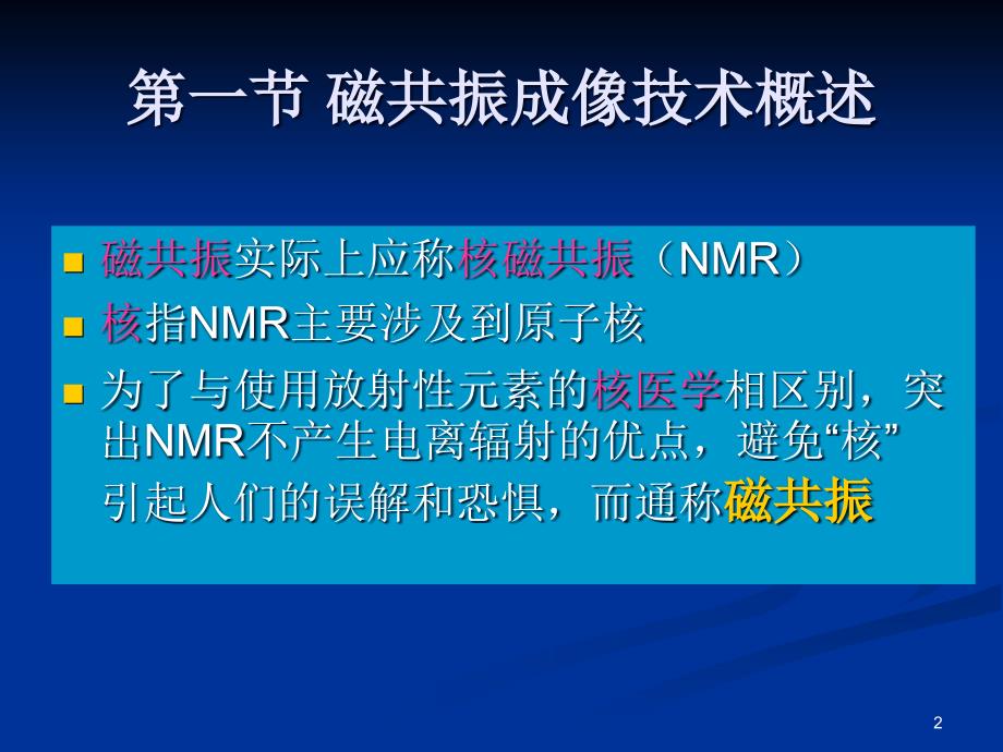 MRI检查与诊断技术总论ppt课件_第2页