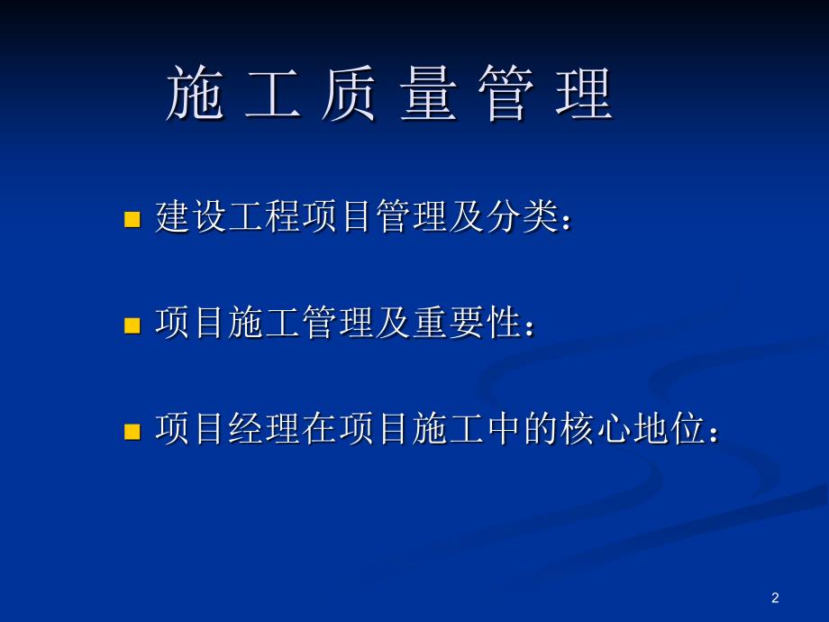 小型工程项目负责人施工管理_第2页