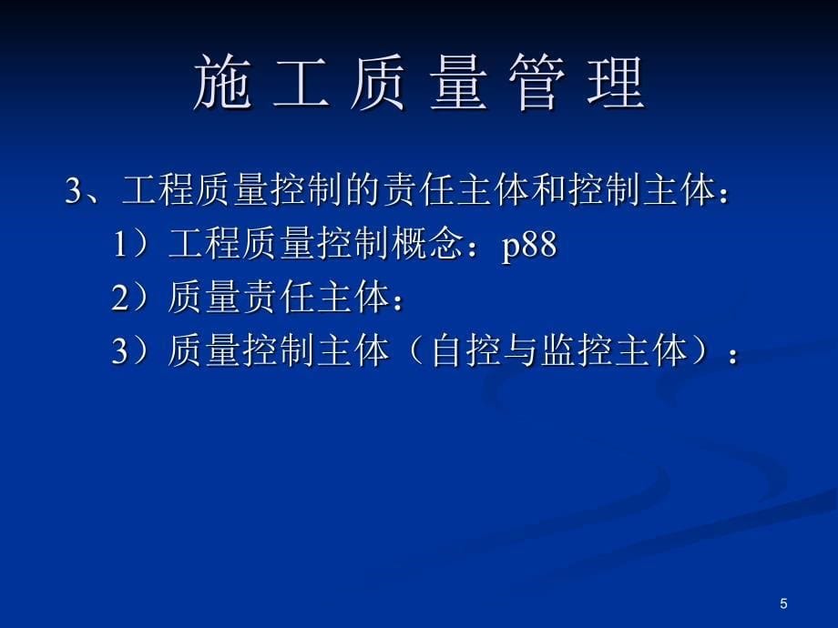 小型工程项目负责人施工管理_第5页