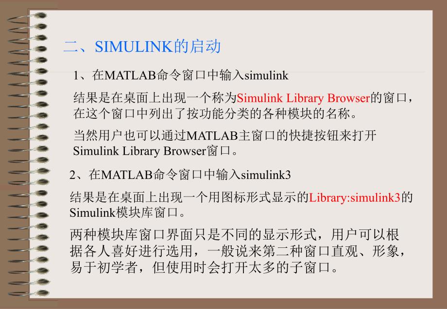 5SIMULINK仿真基础_第3页