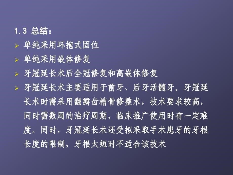 特殊嵌体的设计和技术规范.ppt_第5页