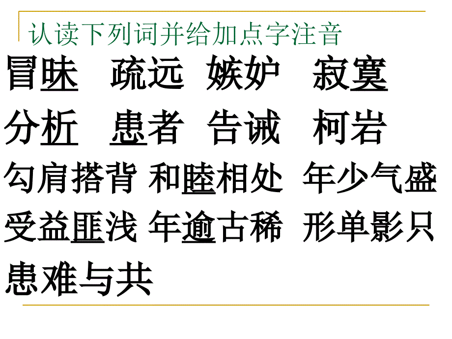 尺有所短寸有所长.ppt_第2页