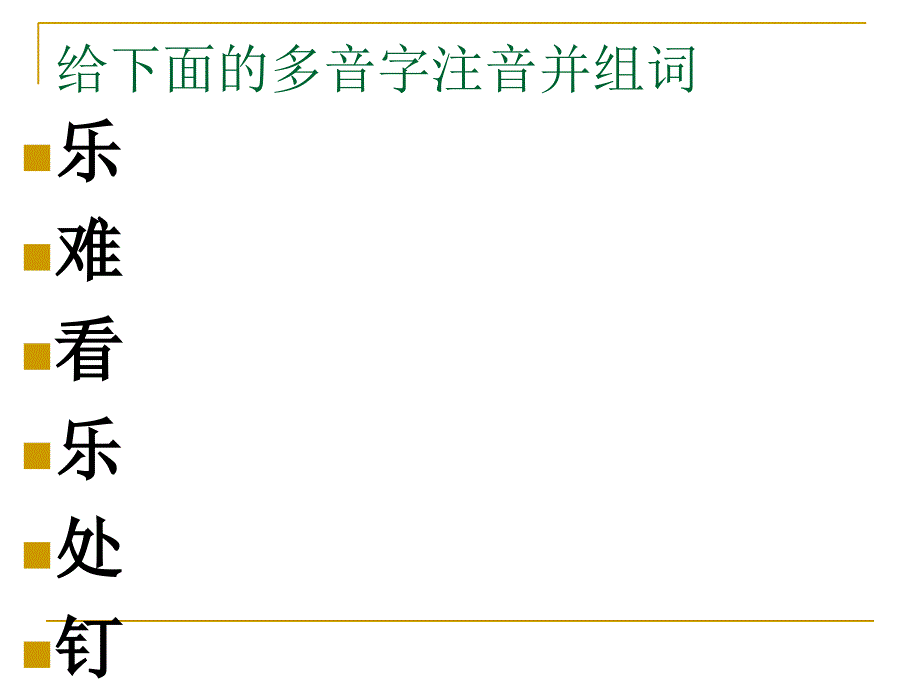 尺有所短寸有所长.ppt_第3页