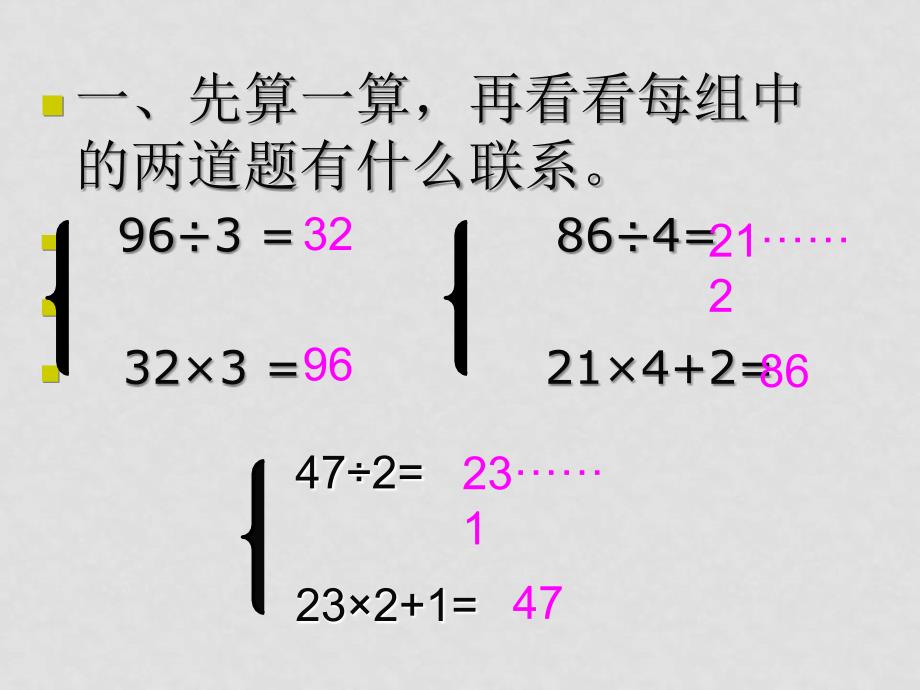 三年级数学上册《除法的验算》课件2 苏教版_第3页