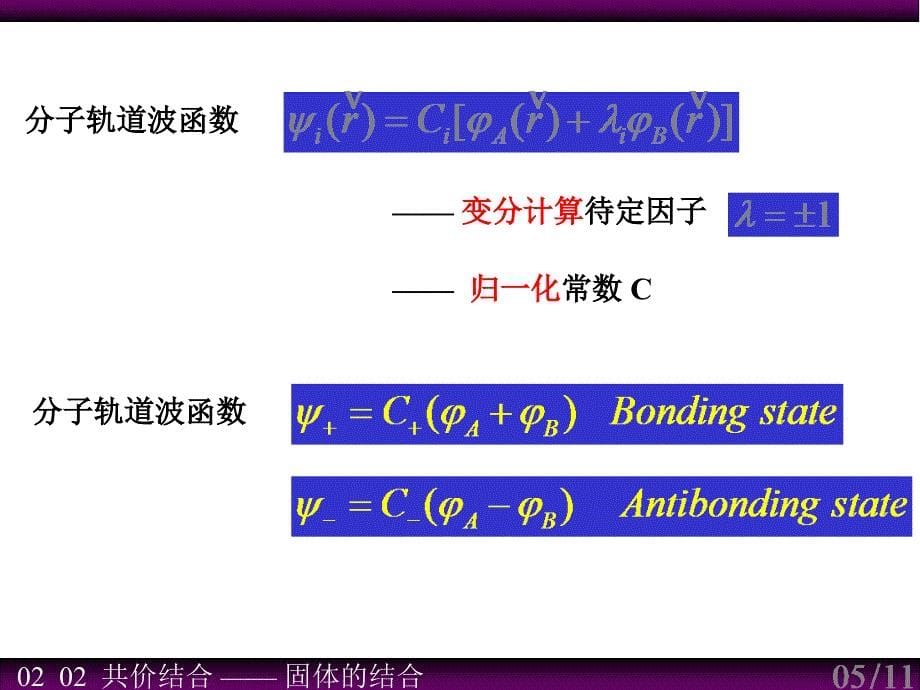 3.4共价晶体资料课件_第5页