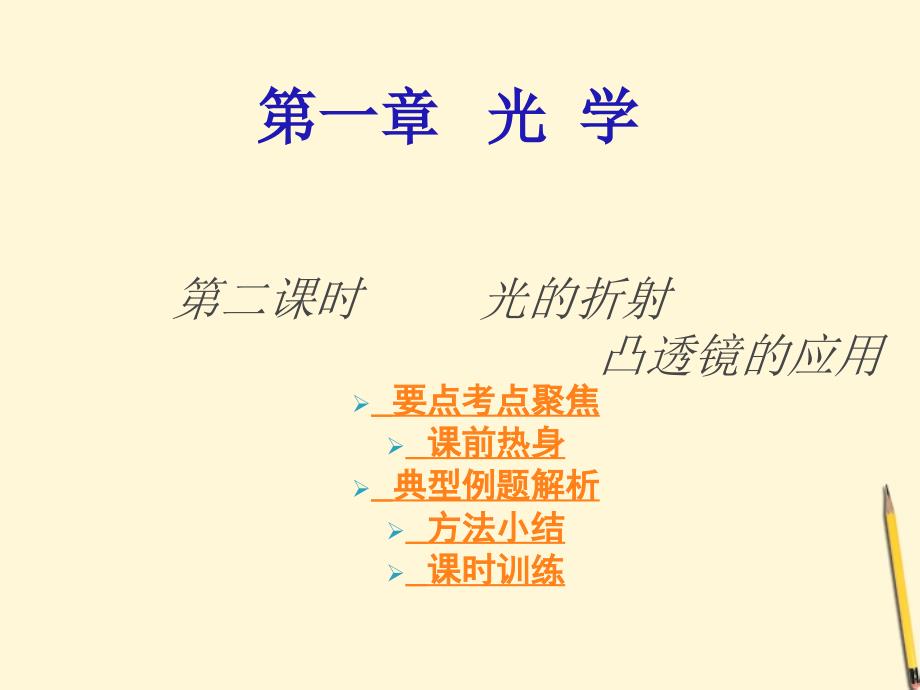 福建省永安市第七中学八年级物理《光的折射》课件_第1页