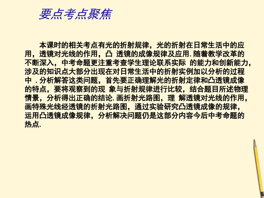 福建省永安市第七中学八年级物理《光的折射》课件_第2页