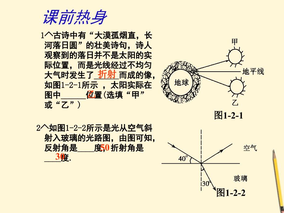 福建省永安市第七中学八年级物理《光的折射》课件_第3页