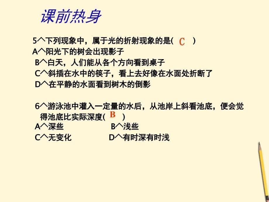 福建省永安市第七中学八年级物理《光的折射》课件_第5页