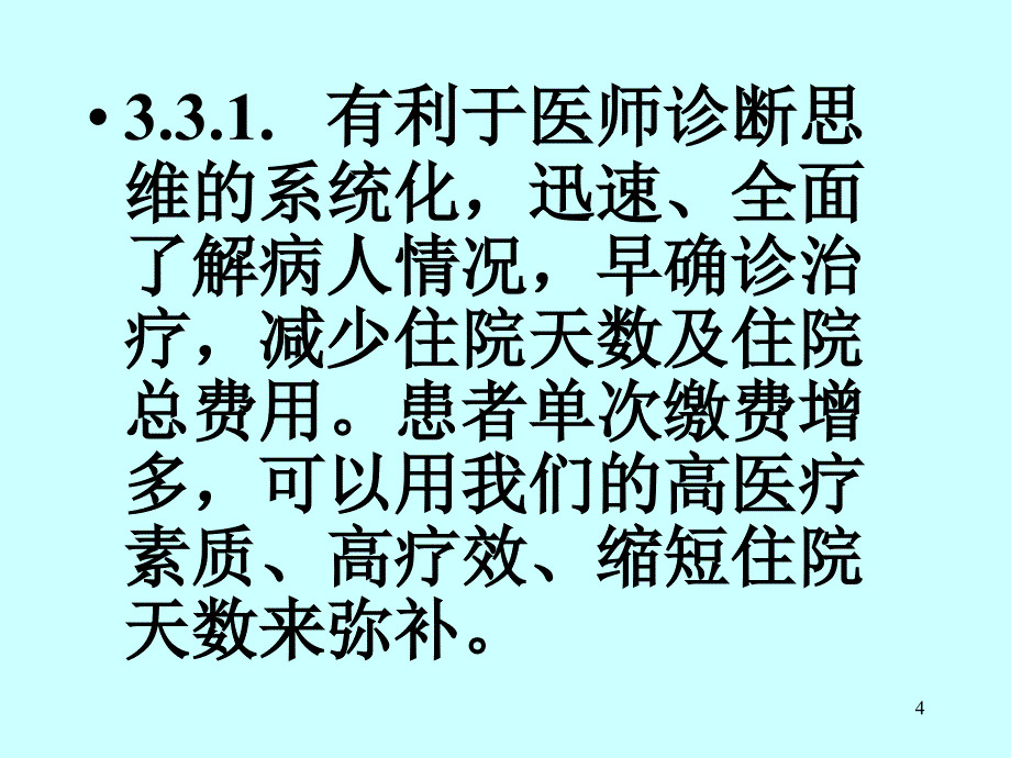 组合检验0405_第4页