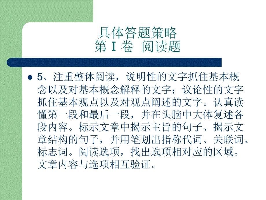 2014年高考最有效的高考语文答题技巧(新课标)_第5页