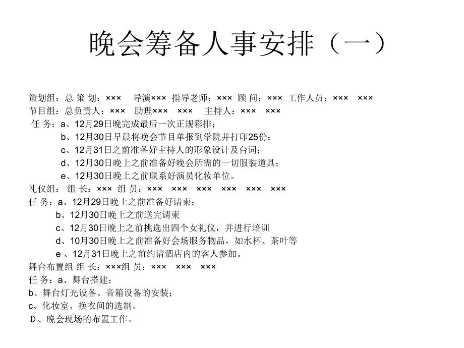 五星级酒店年终庆典晚会策划案_第2页