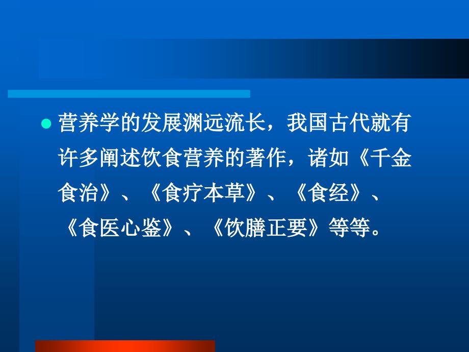 临床营养之医院膳食1_第4页