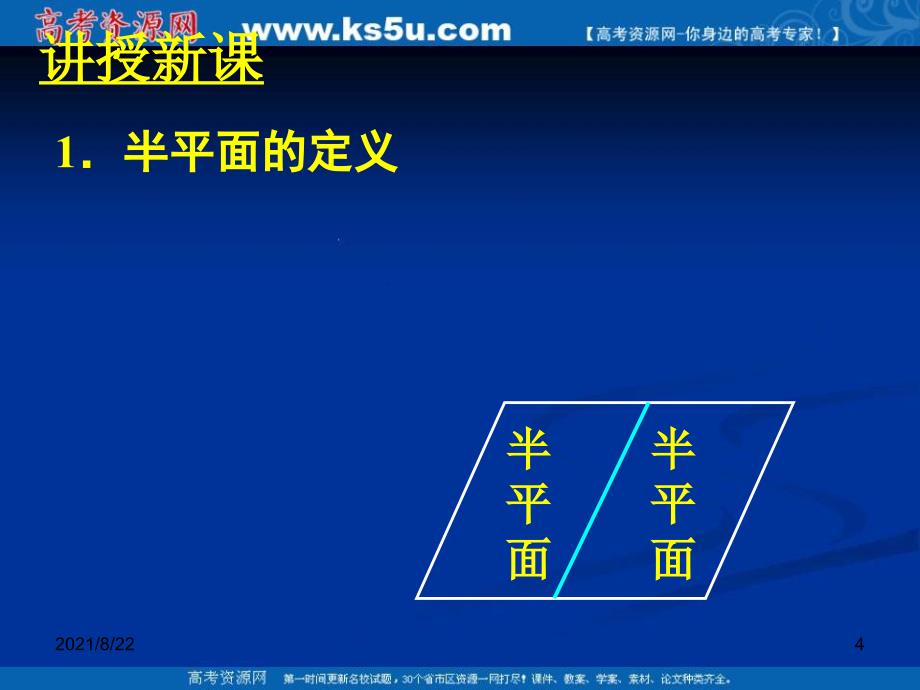 21.3.2平面与平面垂直的判定推荐课件_第4页