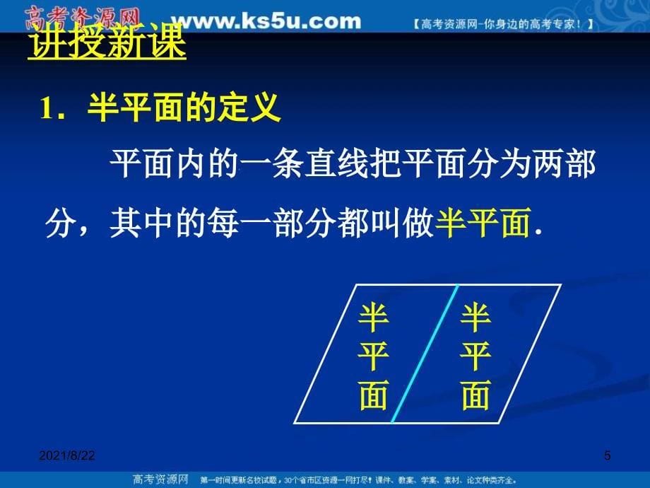 21.3.2平面与平面垂直的判定推荐课件_第5页