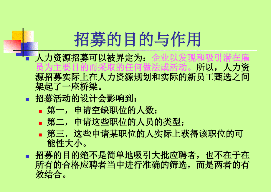 员工招聘实用手册_第4页