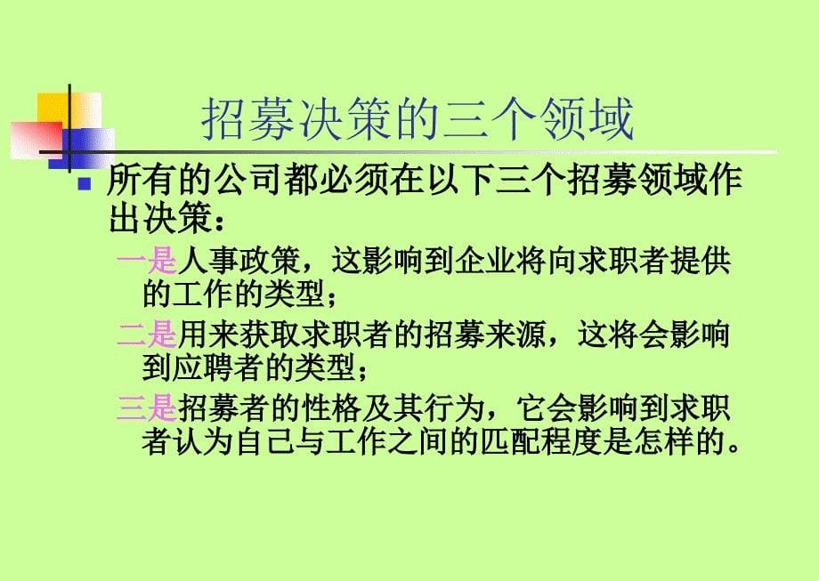 员工招聘实用手册_第5页