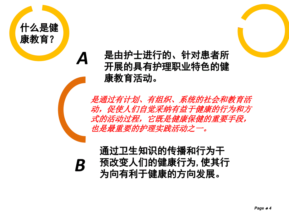 患者健康宣教的方法与技巧.ppt_第4页