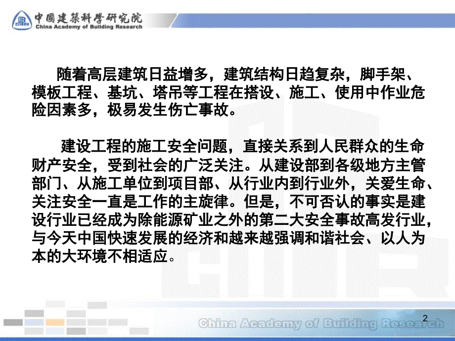 JGJ130扣件式钢管脚手架安全技术规范PPT精品文档_第2页