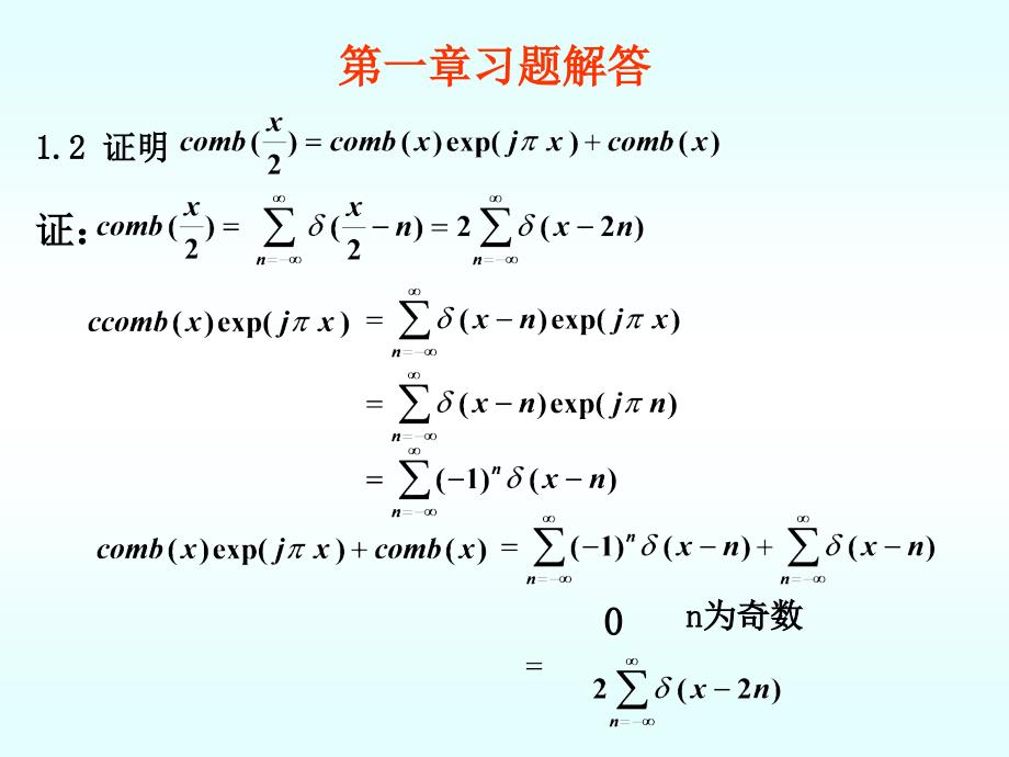 北邮信息光学课后习题解答.ppt_第1页