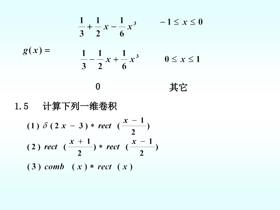 北邮信息光学课后习题解答.ppt_第4页