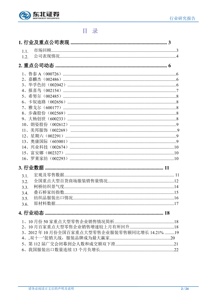 纺织服装行业11月月报10月服装零售额增速回暖双十一加速线下品牌触网1127_第2页