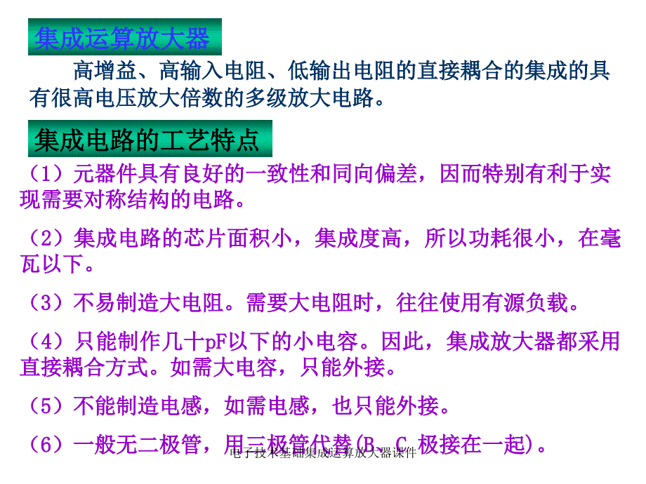 电子技术基础集成运算放大器课件_第4页