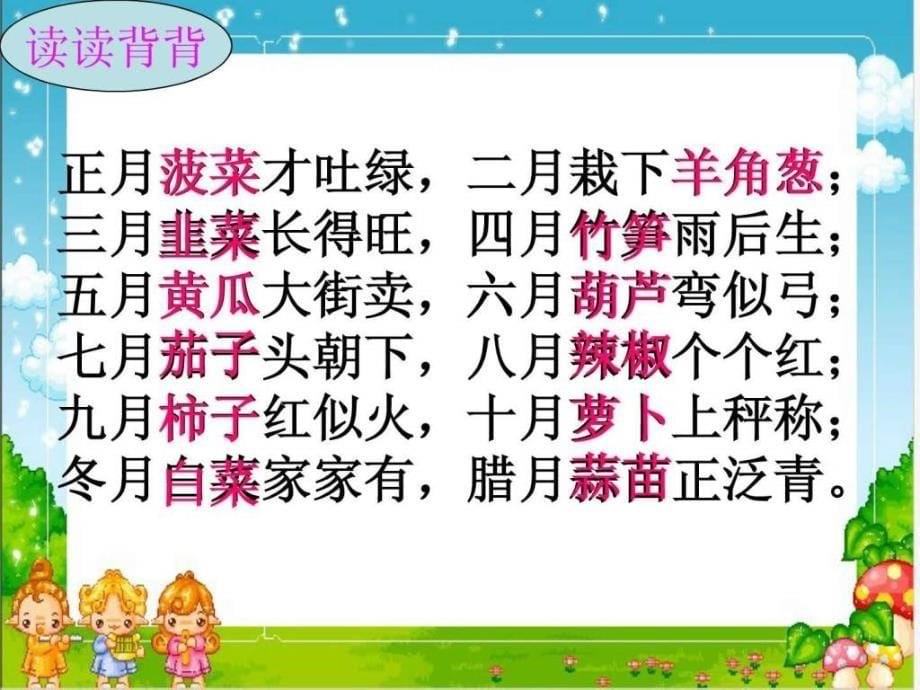 三年级上册语文园地四1三年级语文语文小学教育教育专区_第5页