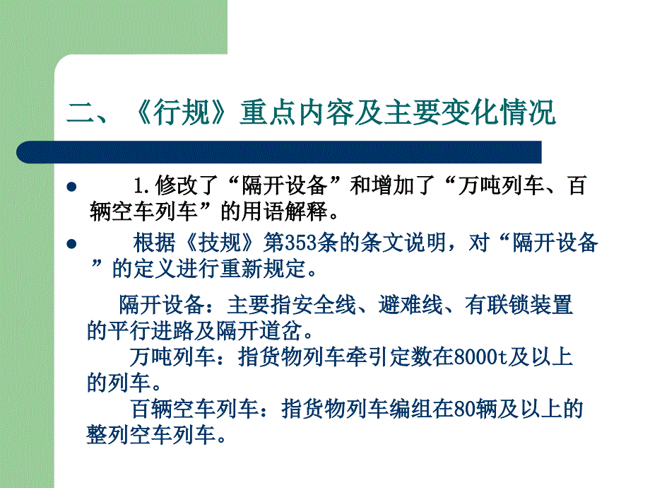 行车组织规则通用课件_第4页