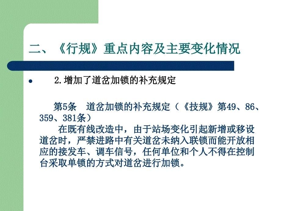 行车组织规则通用课件_第5页