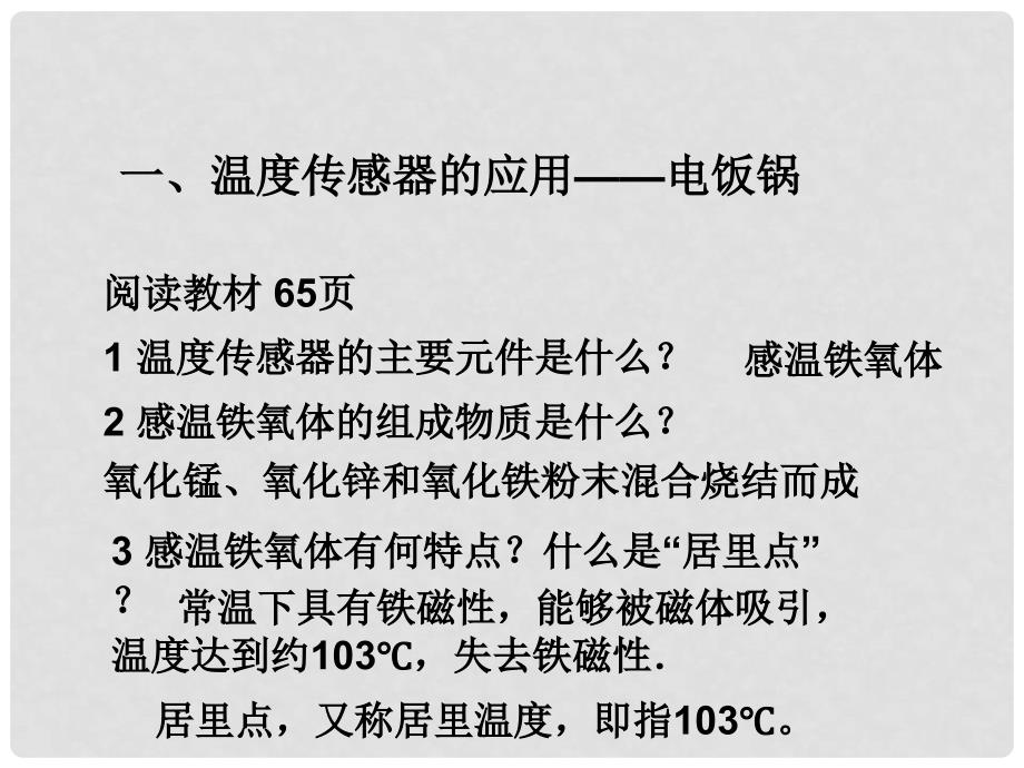 高二物理 传感器的应用(二) 课件选修32_第2页