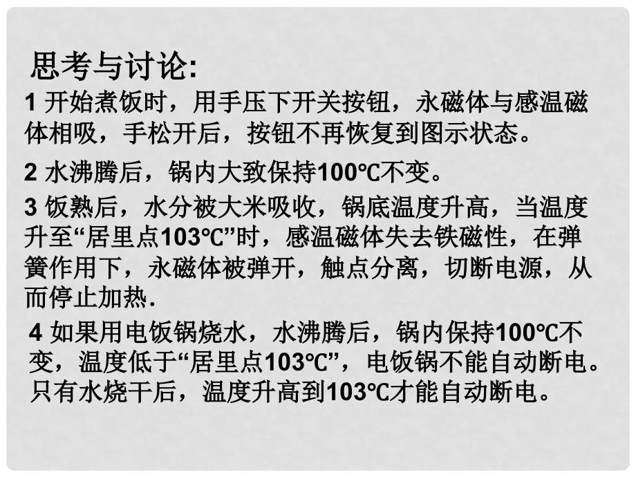 高二物理 传感器的应用(二) 课件选修32_第4页