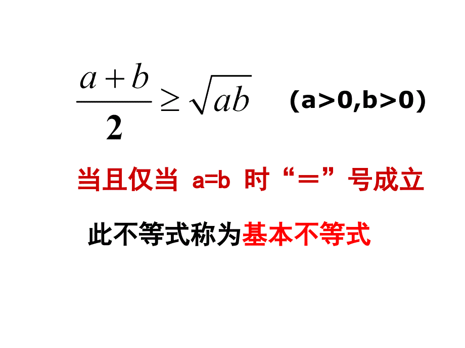 全国高中数学优质课大赛不等式ppt课件_第4页