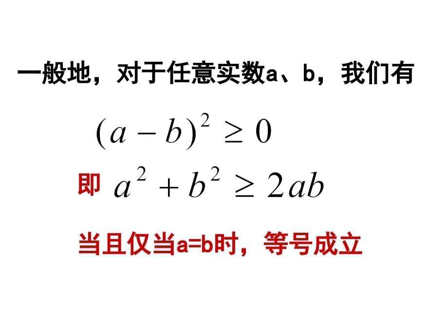 全国高中数学优质课大赛不等式ppt课件_第5页