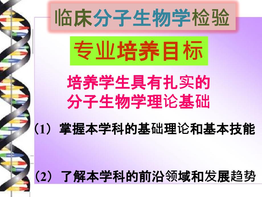 第一章核酸与分子标志物_第2页