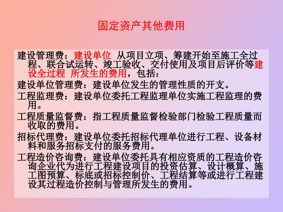 工程建设其他费用的构成_第3页