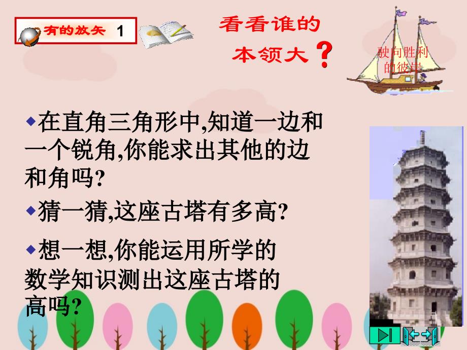 北师大版九年级数学下册《锐角三角函数》ppt课件.ppt_第2页