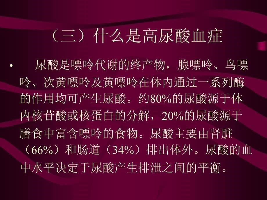 痛风的营养治疗方案.ppt_第5页