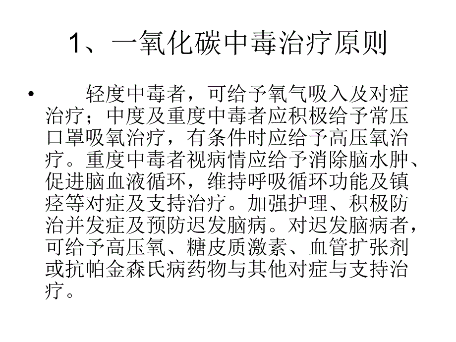 常见危险化学品急性中毒处理原则_第2页