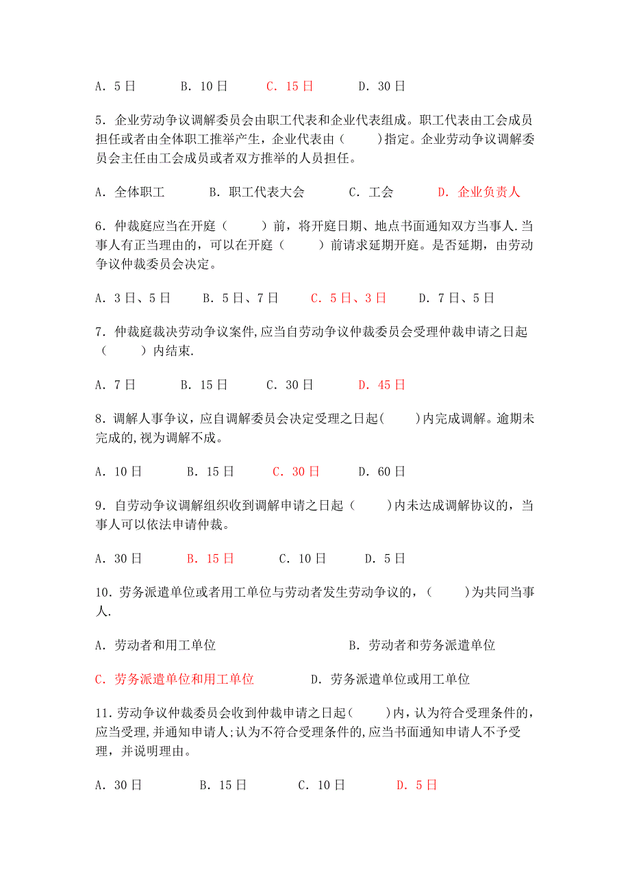 人力资源与社会保障法律法规知识练习(附答案)906_第4页