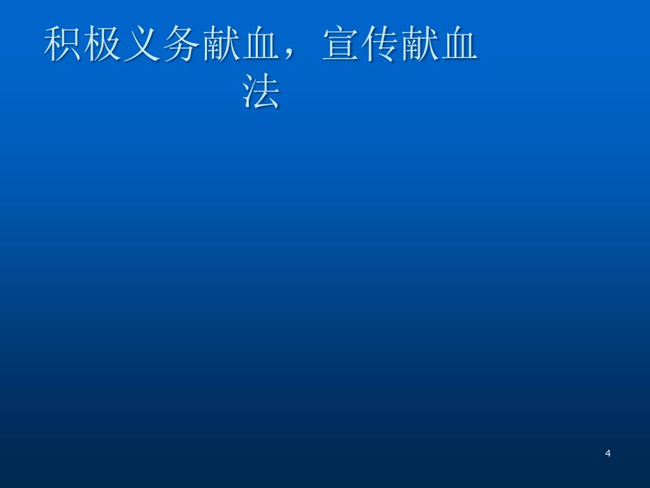 岗前培训临床用血知识ppt课件_第4页