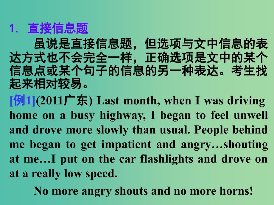 高考英语 第二部分 模块复习 阅读微技能 语意转换题的三种类型课件 北师大版.ppt_第2页